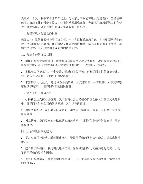 班级文化建设交流发言稿