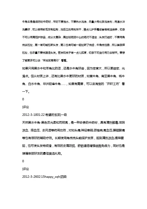 (医疗药品)牛角本身是很好的中药材