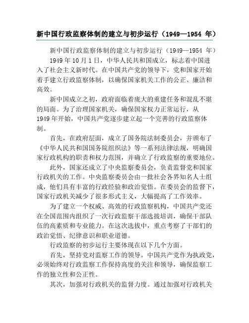 新中国行政监察体制的建立与初步运行(1949—1954年)