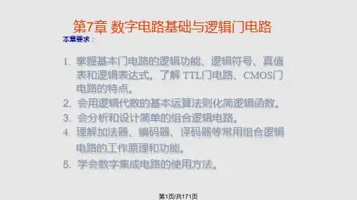 数字电路基础与逻辑门电路电路与电子技术第二李晓明高等教育出社太原理工大学PPT课件