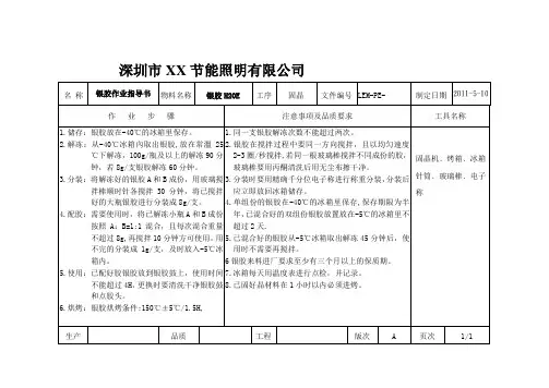 大功率led底胶(银胶)作业指导书