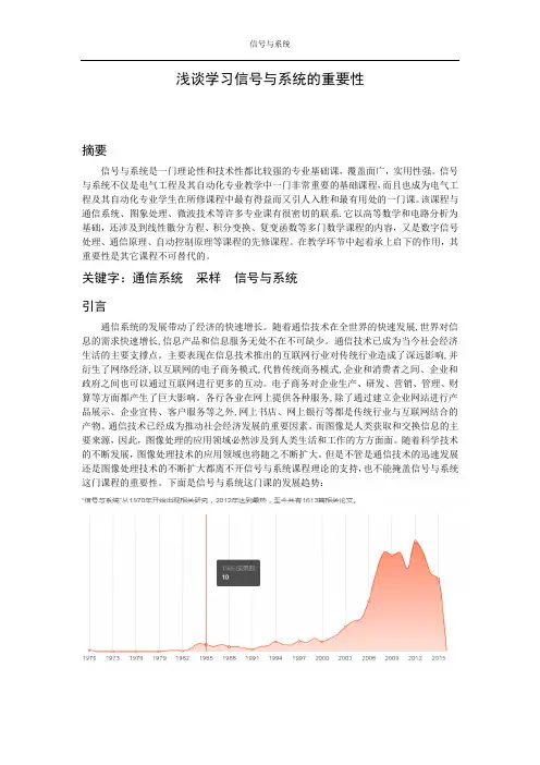 信号与系统论文综述