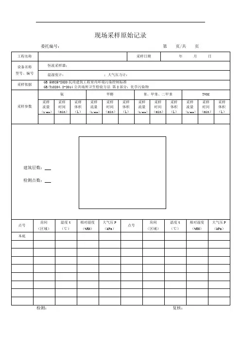 现场采样原始记录