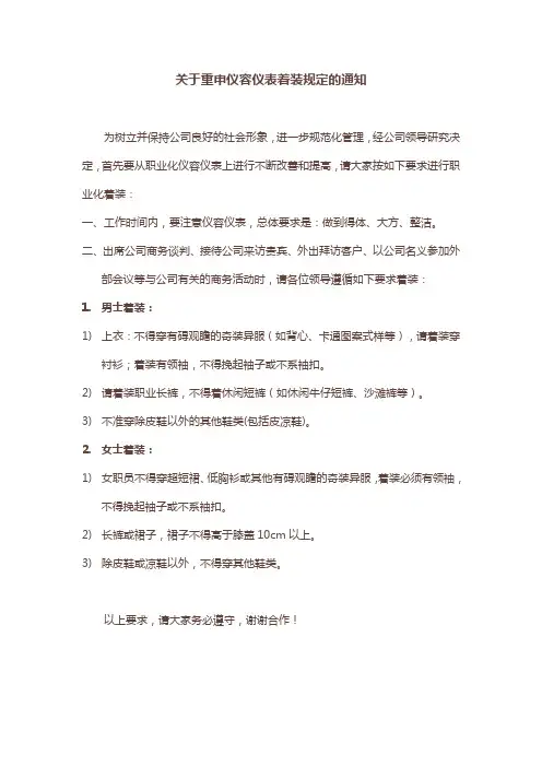 职业化着装要求