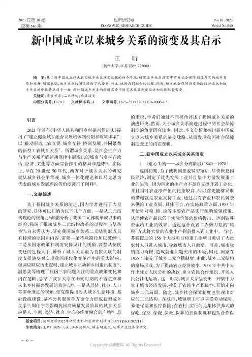 新中国成立以来城乡关系的演变及其启示