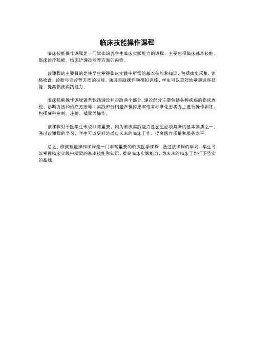 临床技能操作课程