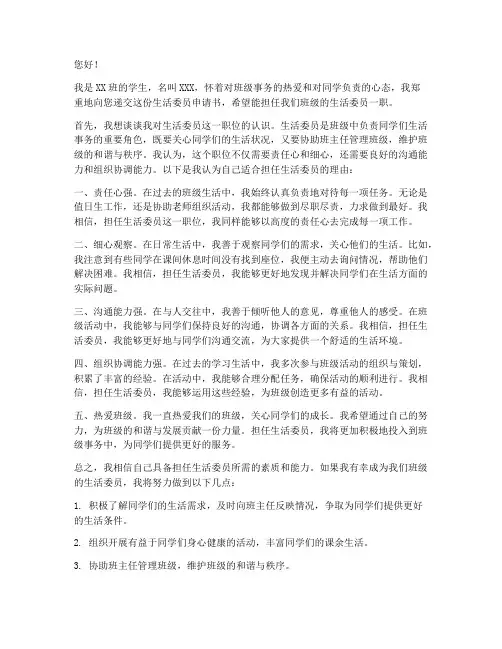 生活委员申请书