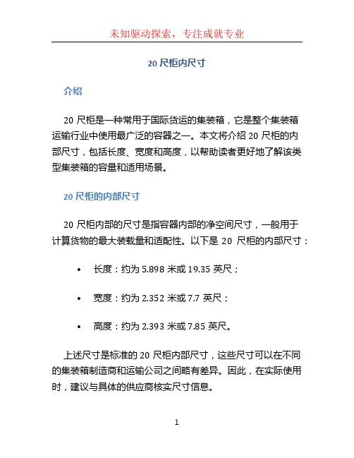 20尺柜内尺寸