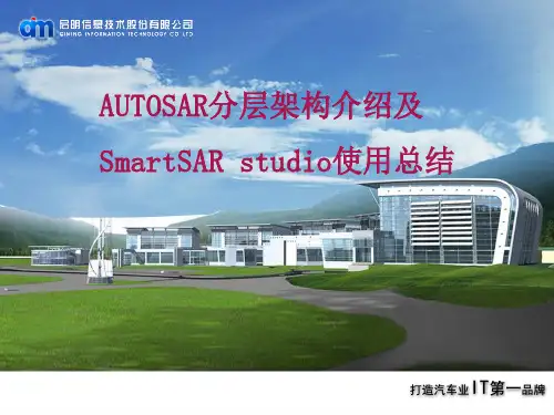 AUTOSAR分层架构