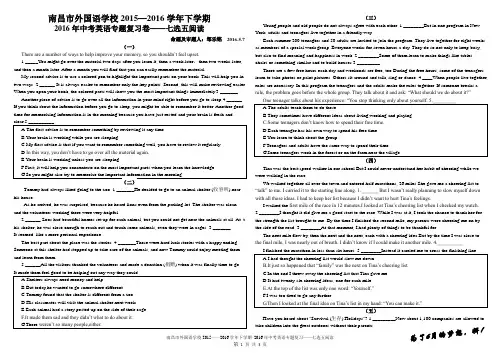 江西2016年中考七选五专题