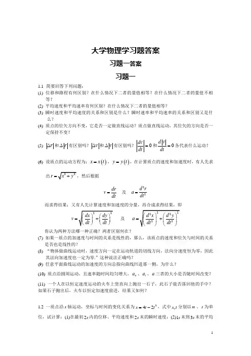《大学物理学》第二版上册习题解答___中国科学技术大学出版社版本____黄时钟___袁广宇