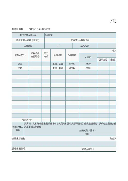 蓝色简约扣缴个人所得税明细报告表