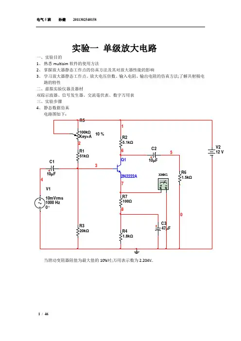 Multisim实验报告