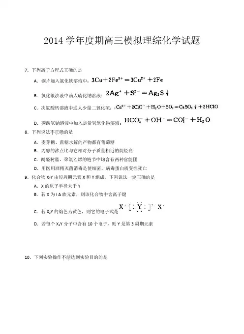 2014高考理科综合化学试题