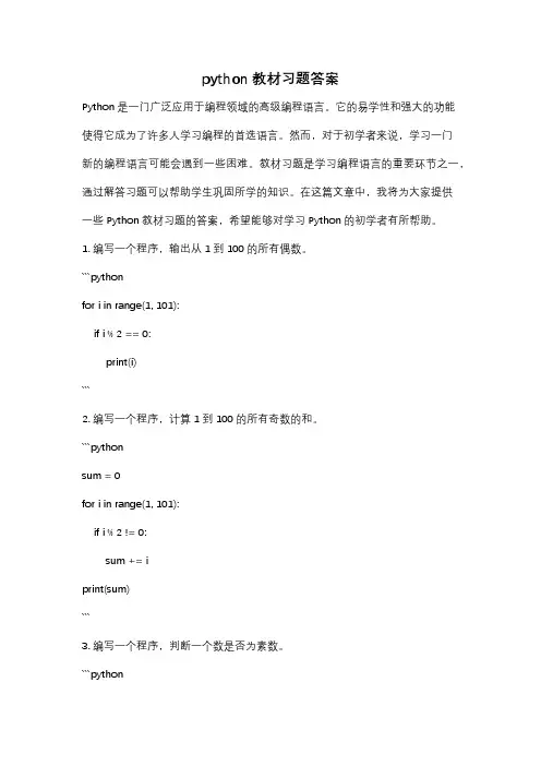 python教材习题答案