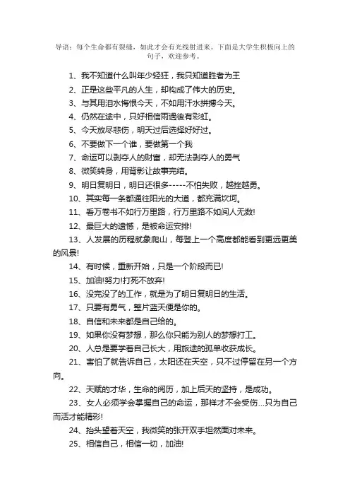 大学生积极向上的句子130句