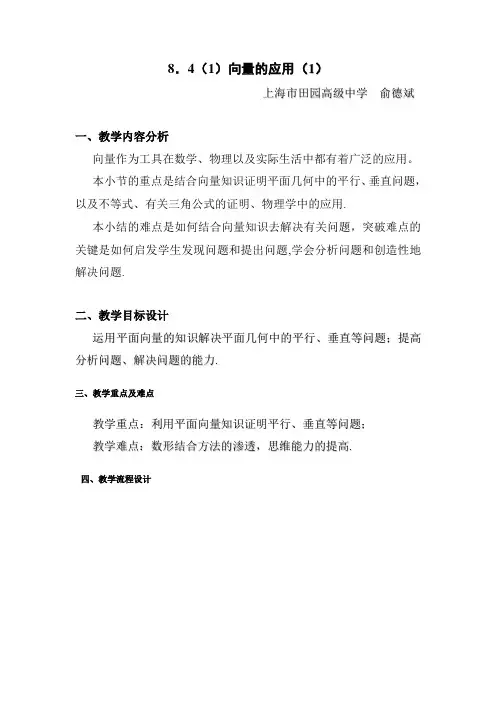 高二数学向量的应用1