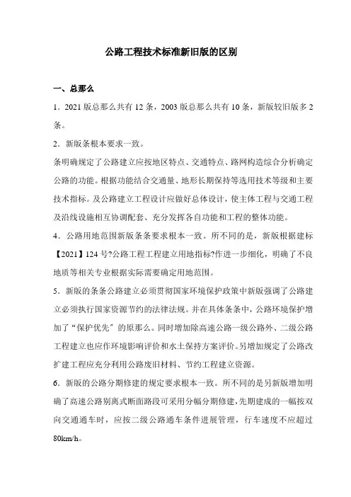 公路工程技术标准新旧版的区别2015.2.12