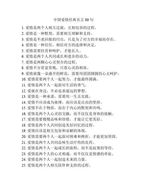 中国爱情经典名言80句