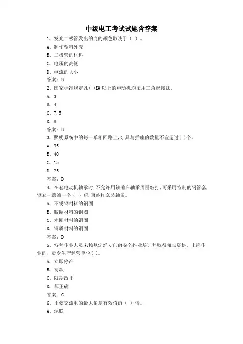 中级电工考试试题含答案