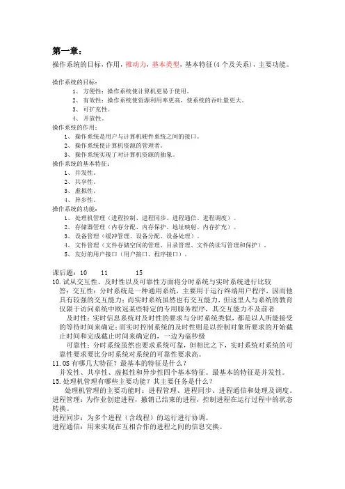 操作系统第四版期末考点总结