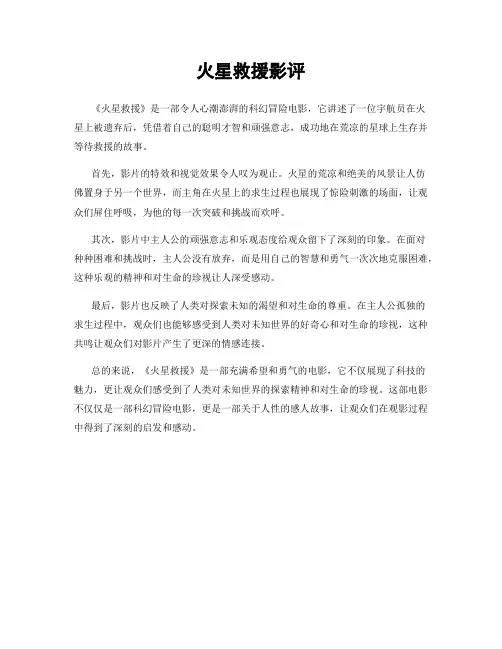 火星救援影评