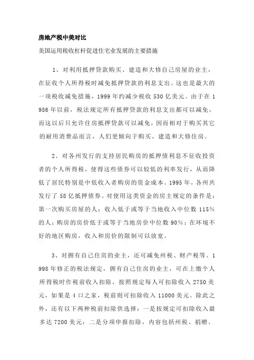 房地产税中美对比