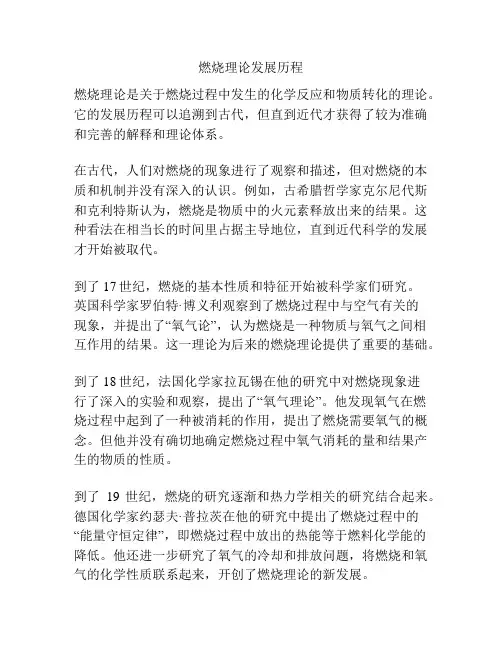 燃烧理论发展历程