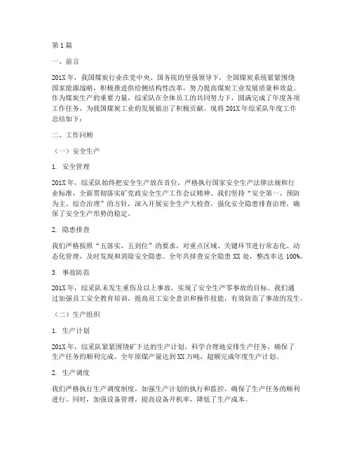 综采队年度总结范文(3篇)