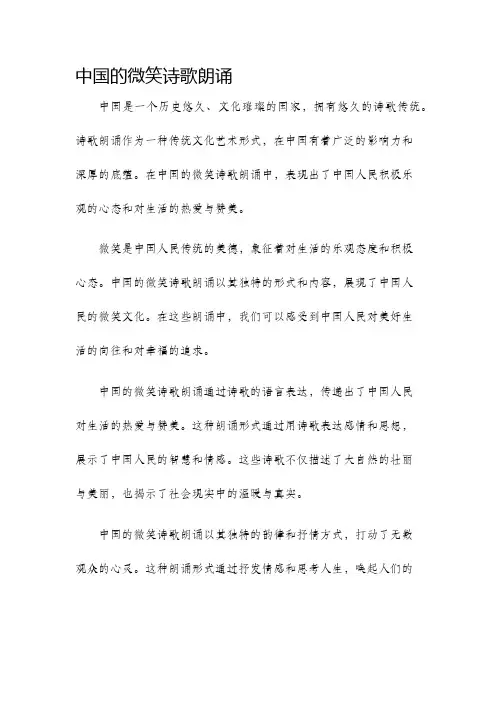 中国的微笑诗歌朗诵
