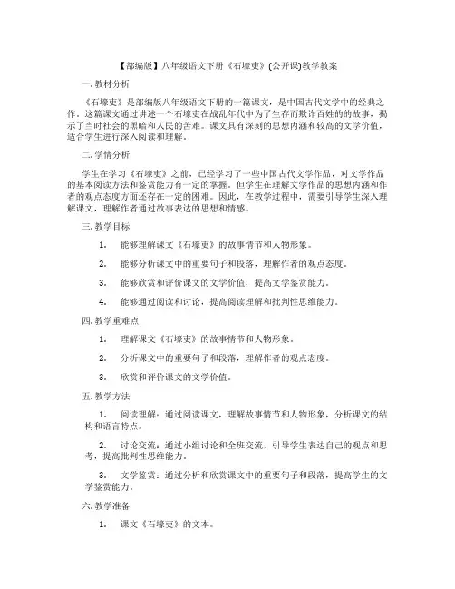 【部编版】八年级语文下册《石壕吏》(公开课)教学教案