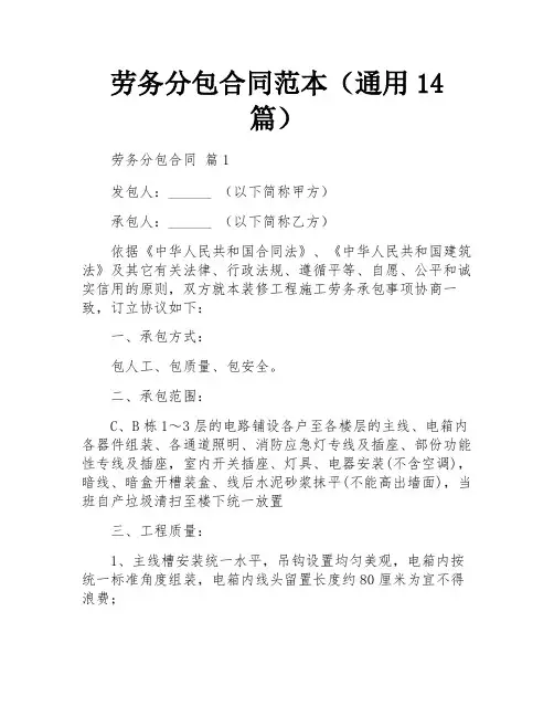 劳务分包合同范本(通用14篇)