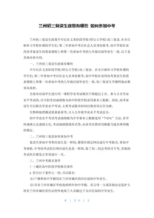 兰州初三复读生政策有哪些 如何参加中考