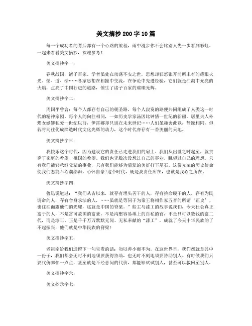 美文摘抄200字10篇