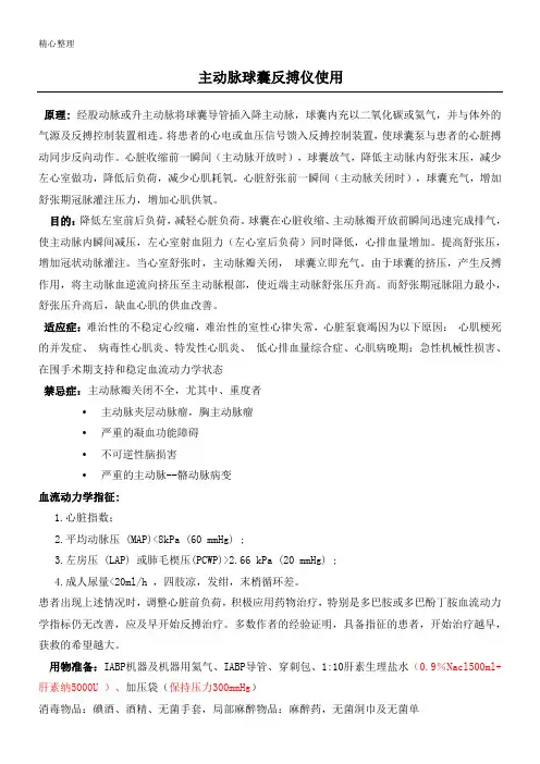 IABP操作操作规范