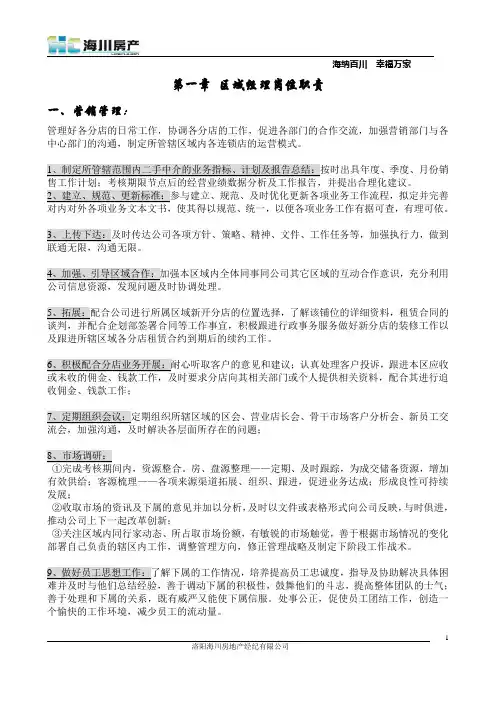 区域经理岗位职责