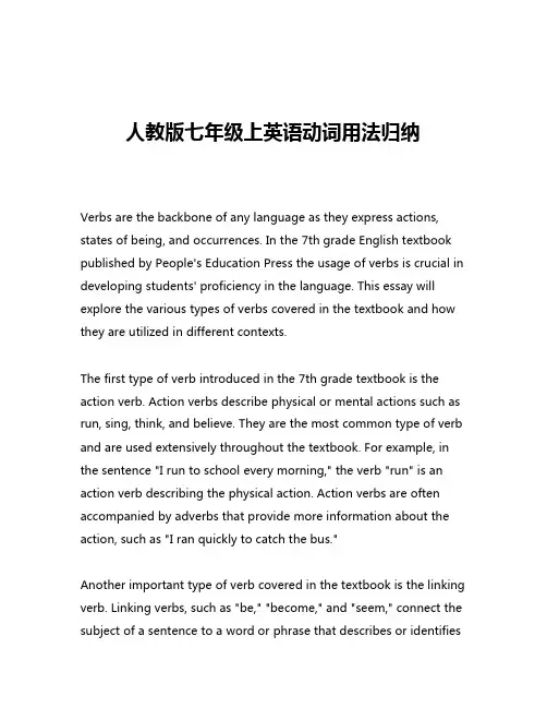 人教版七年级上英语动词用法归纳