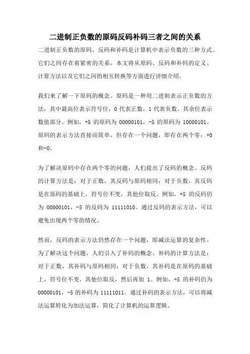 二进制正负数的原码反码补码三者之间的关系
