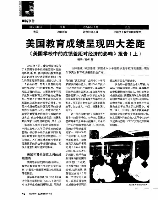 美国教育成绩呈现四大差距《美国学校中的成绩差距对经济的影响》报告(上)