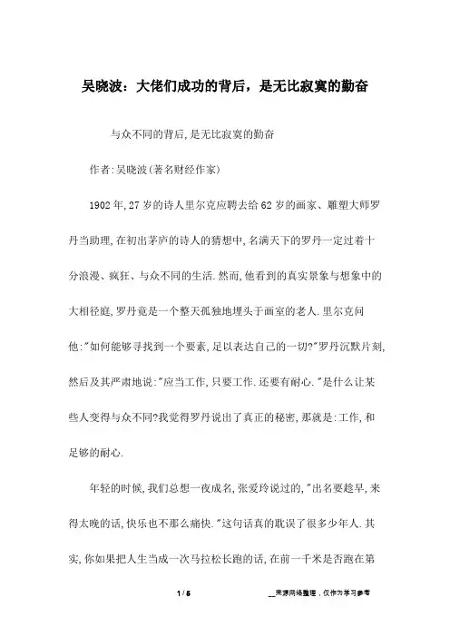吴晓波：大佬们成功的背后,是无比寂寞的勤奋