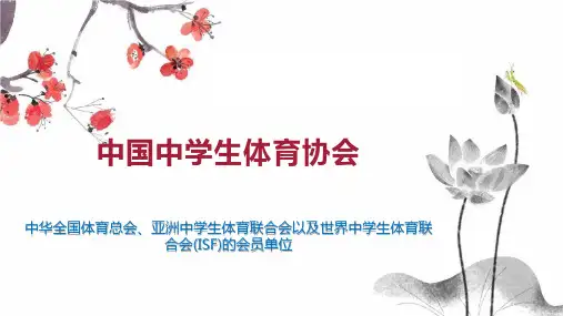 中国中学生体育协会