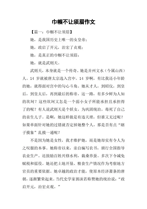 巾帼不让须眉作文