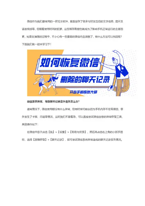 如何将已删除的微信记录找回？最新恢复妙招!