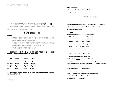 春季高考历年真题-天津市春季高考英语试卷资料讲解