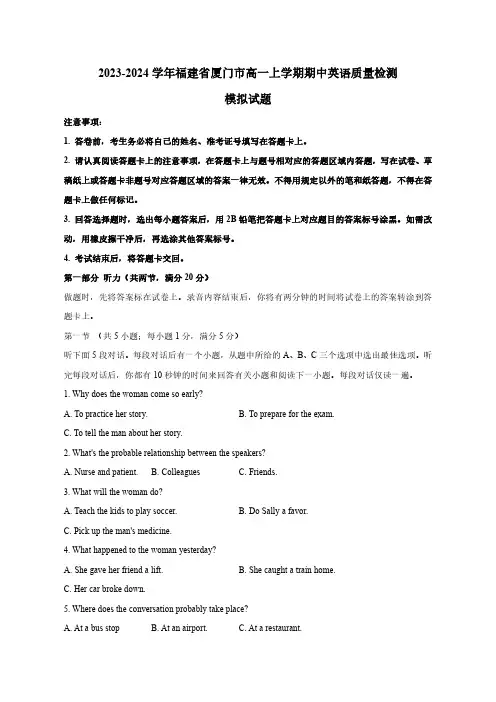 2023-2024学年福建省厦门市高一上学期期中英语质量检测模拟试题(含解析)