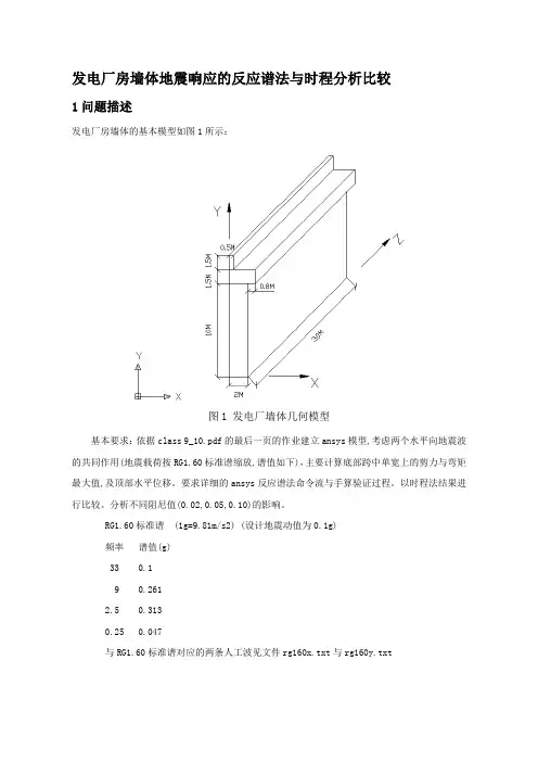 地震响应的反应谱法与时程分析比较