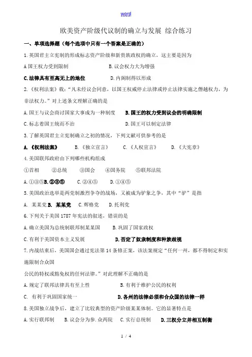 岳麓版高中历史必修1欧美资产阶级代议制的确立与发展 综合练习