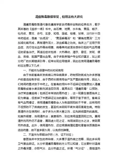 清瘟败毒散很常见，但用法有大讲究