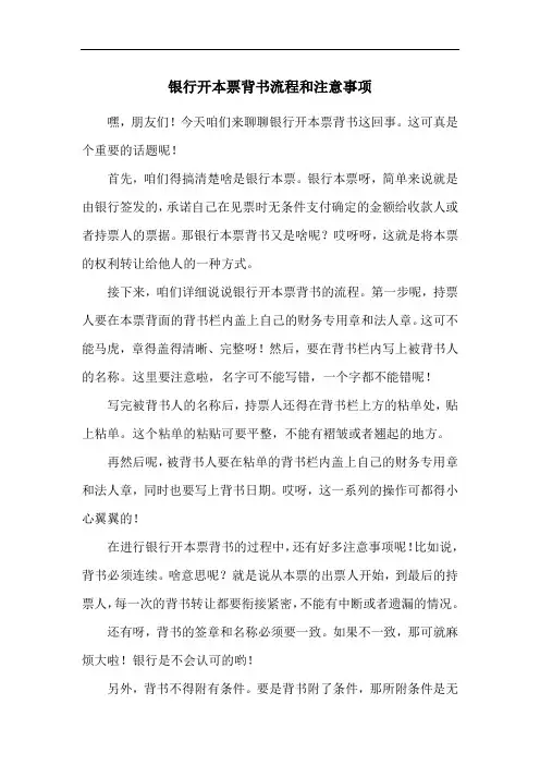 银行开本票背书流程和注意事项
