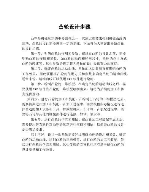 凸轮设计步骤